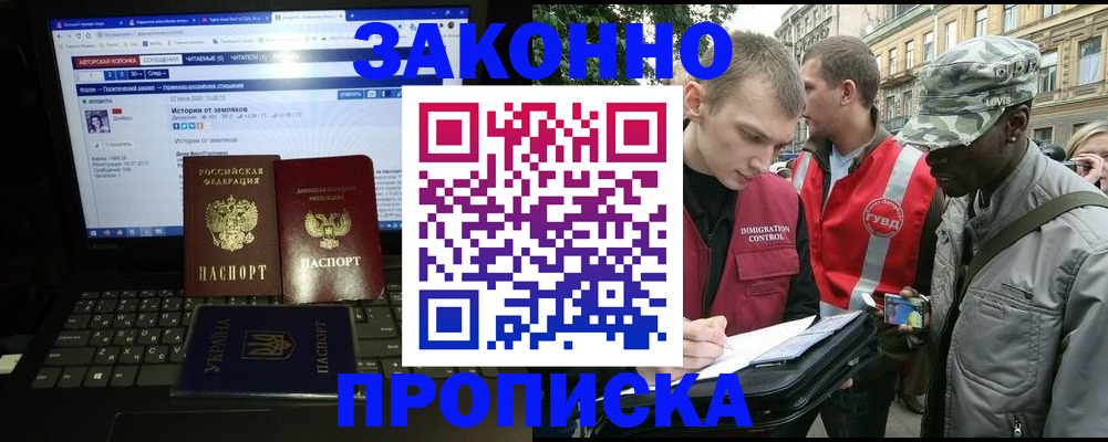 прописка законно в Калаче